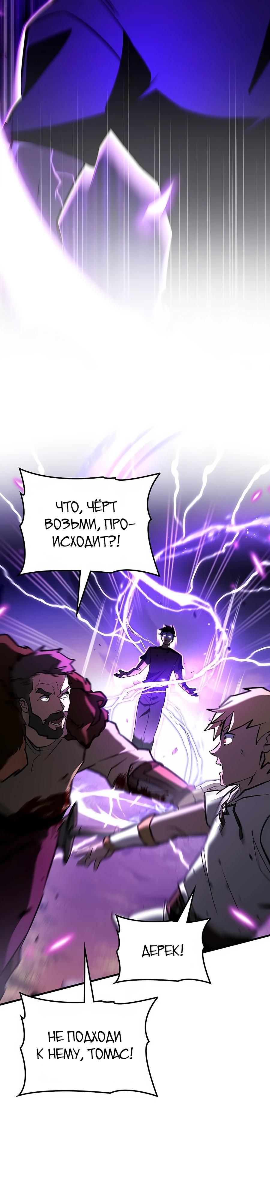 Манга Система вселенной - Глава 4 Страница 41