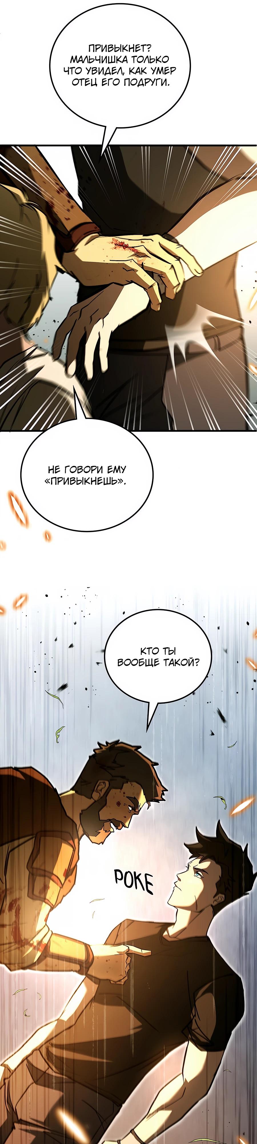 Манга Система вселенной - Глава 4 Страница 24