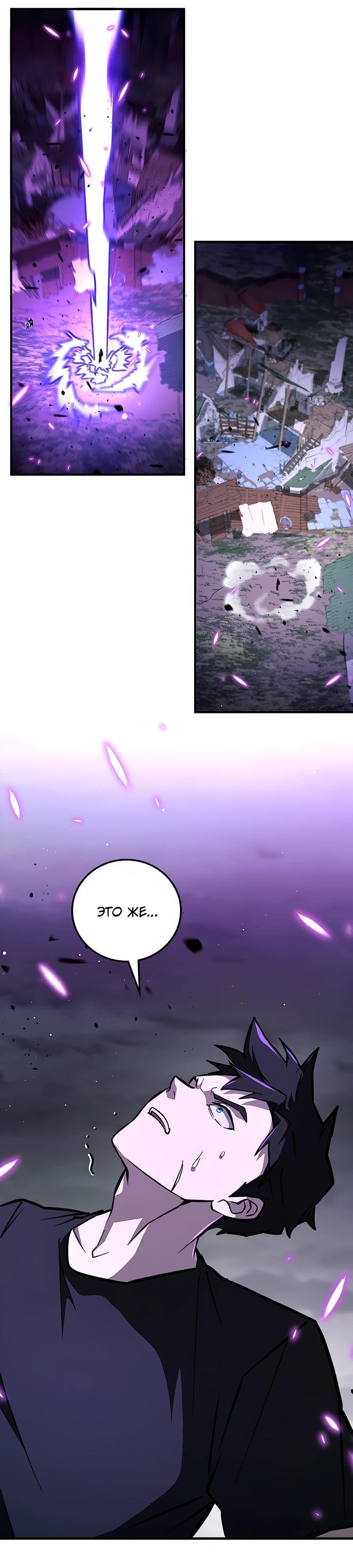 Манга Система вселенной - Глава 4 Страница 50