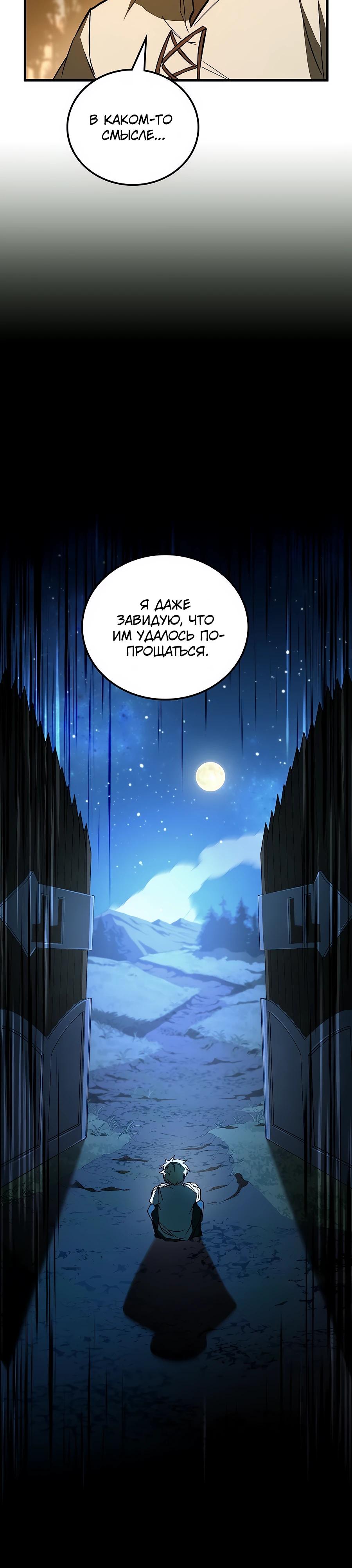 Манга Система вселенной - Глава 4 Страница 27