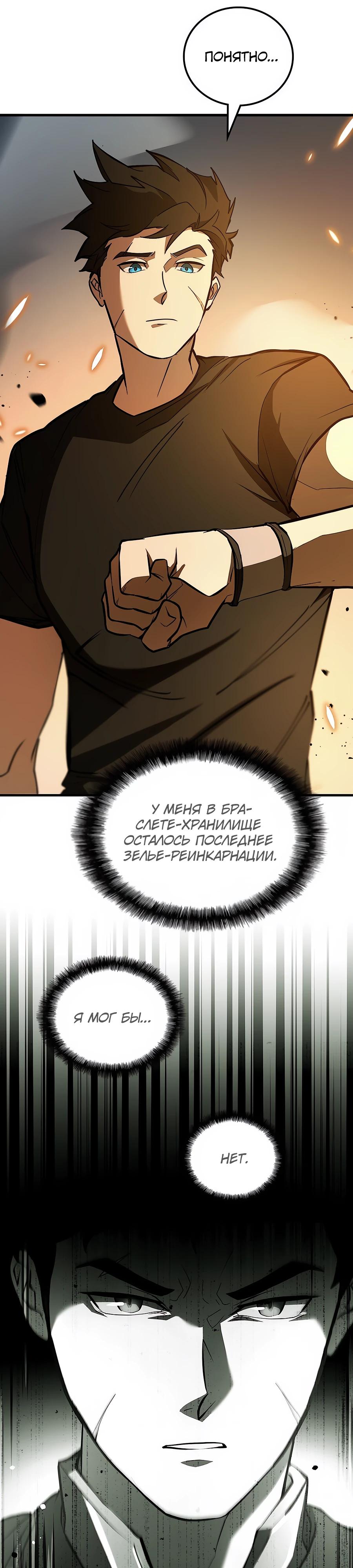 Манга Система вселенной - Глава 4 Страница 15