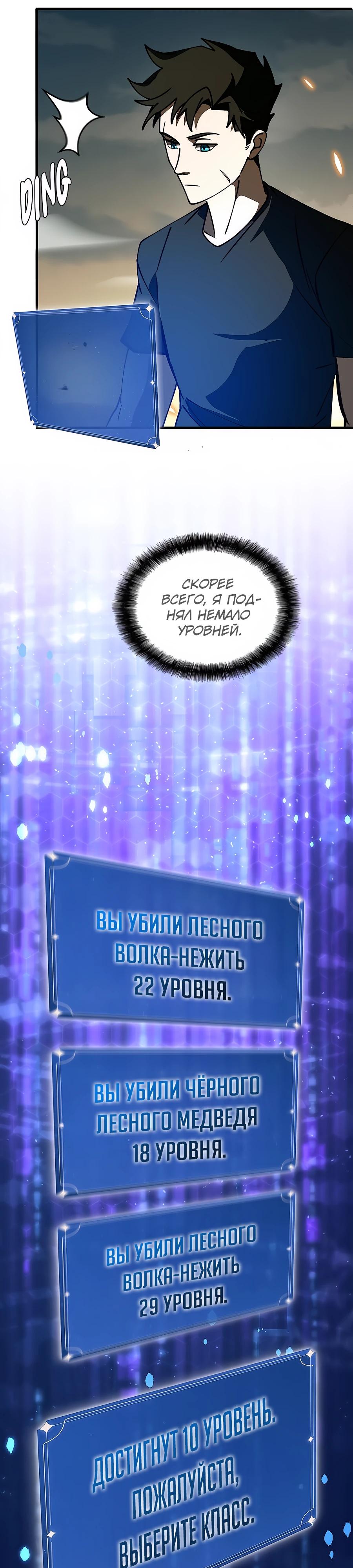 Манга Система вселенной - Глава 4 Страница 29