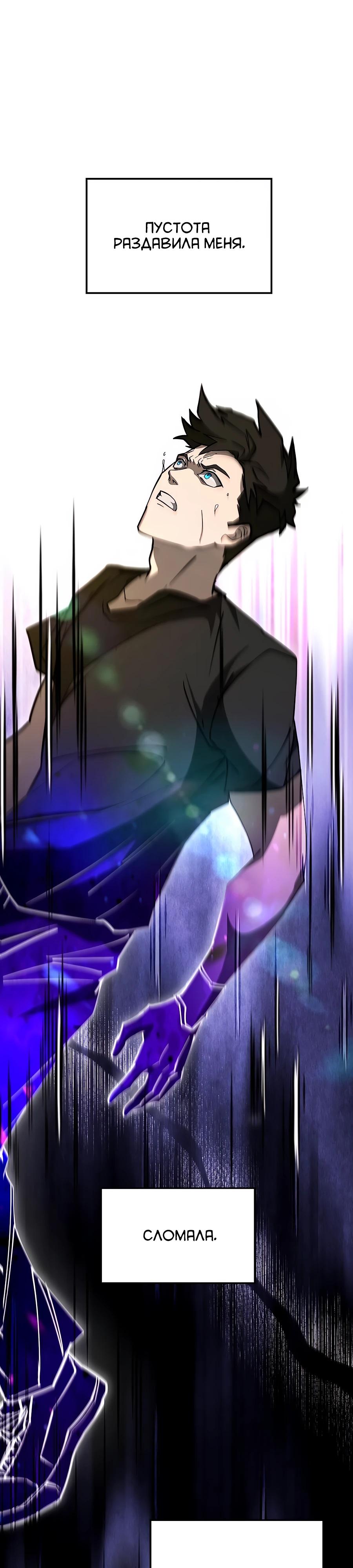 Манга Система вселенной - Глава 4 Страница 38