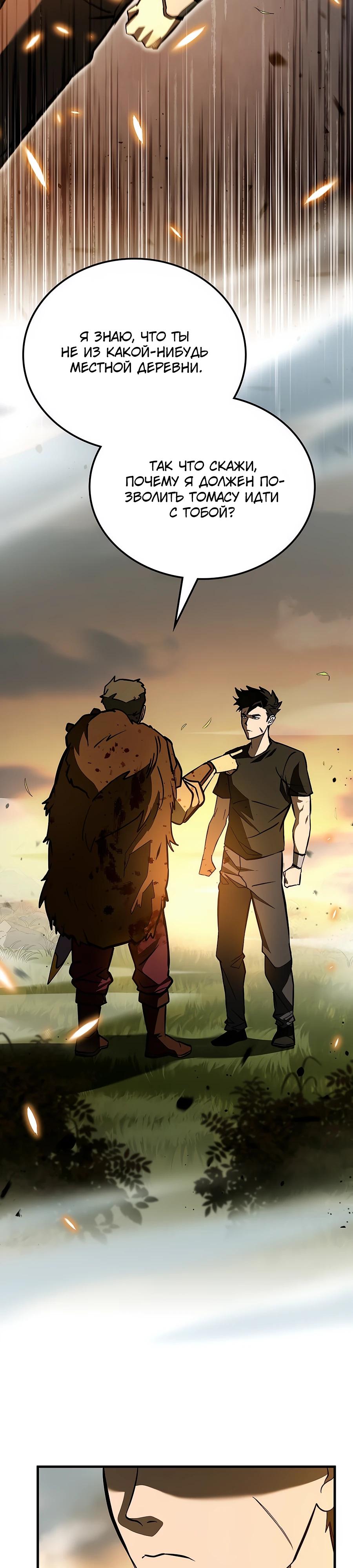 Манга Система вселенной - Глава 4 Страница 25