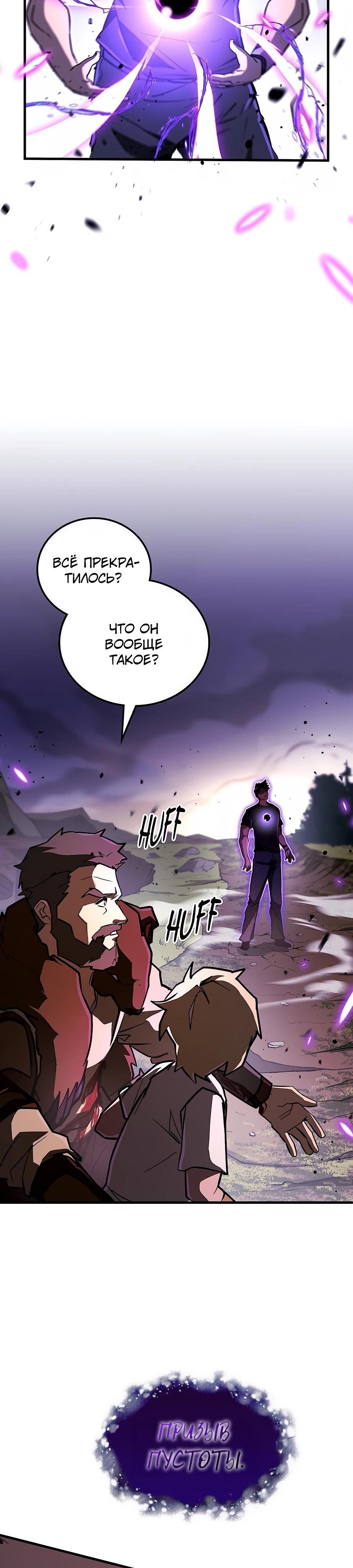 Манга Система вселенной - Глава 4 Страница 44