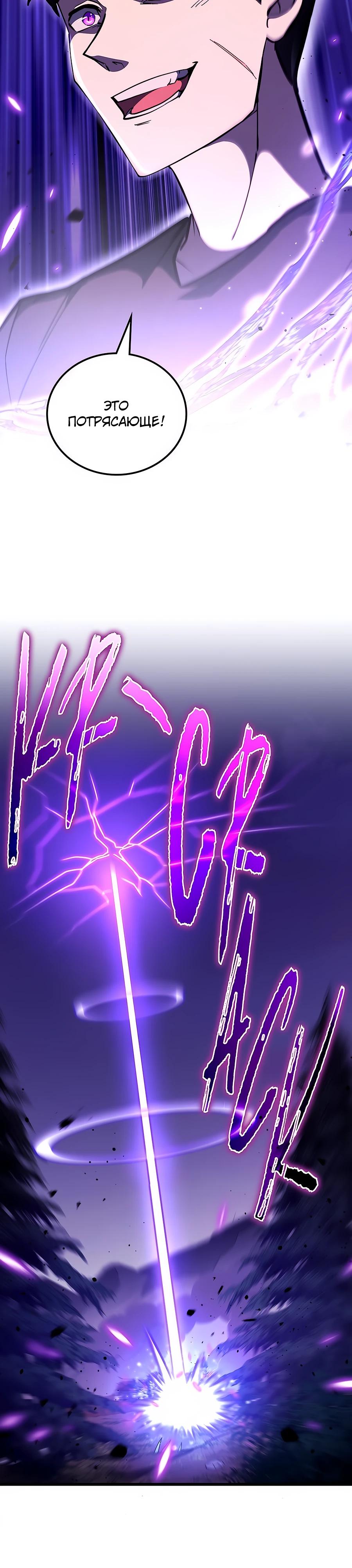 Манга Система вселенной - Глава 4 Страница 48