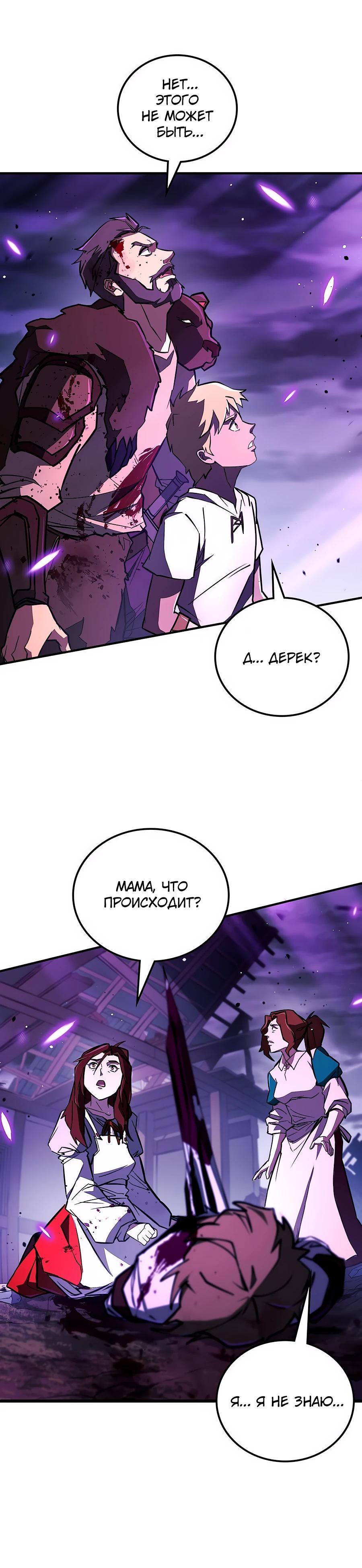Манга Система вселенной - Глава 4 Страница 49