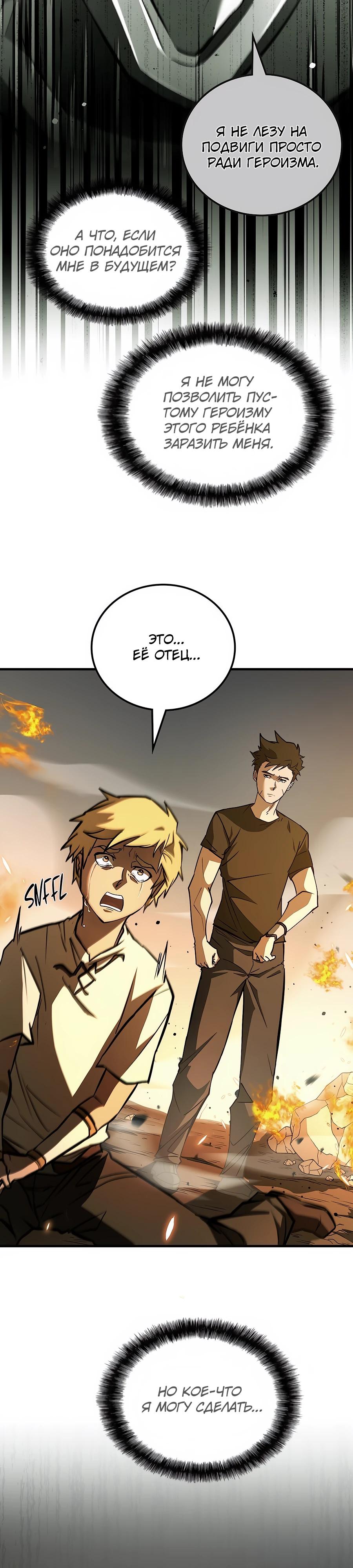 Манга Система вселенной - Глава 4 Страница 16