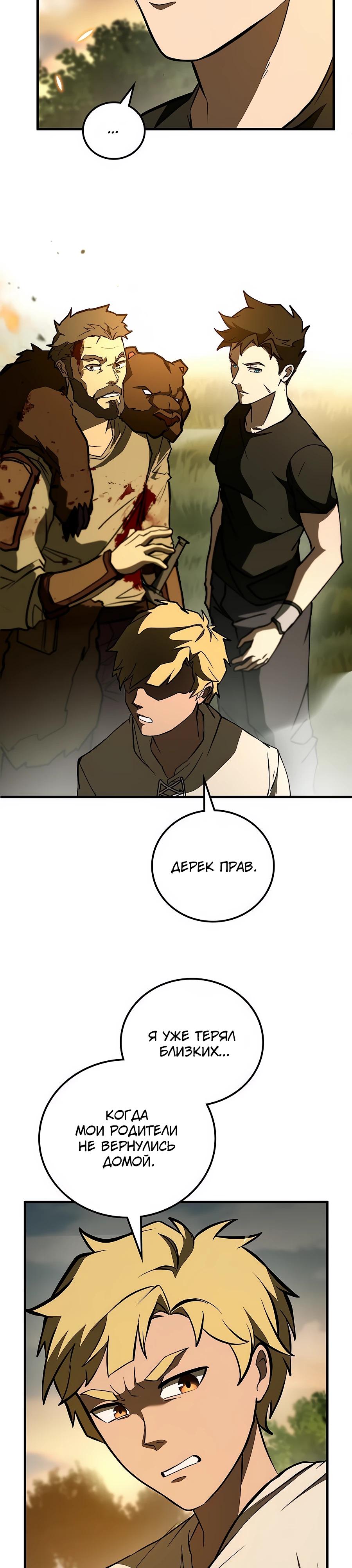 Манга Система вселенной - Глава 4 Страница 26