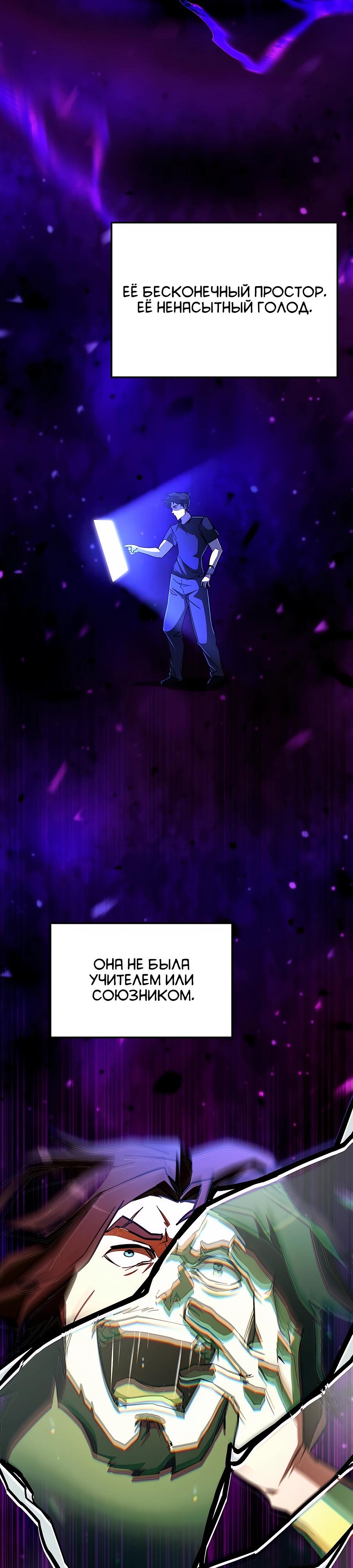 Манга Система вселенной - Глава 4 Страница 36