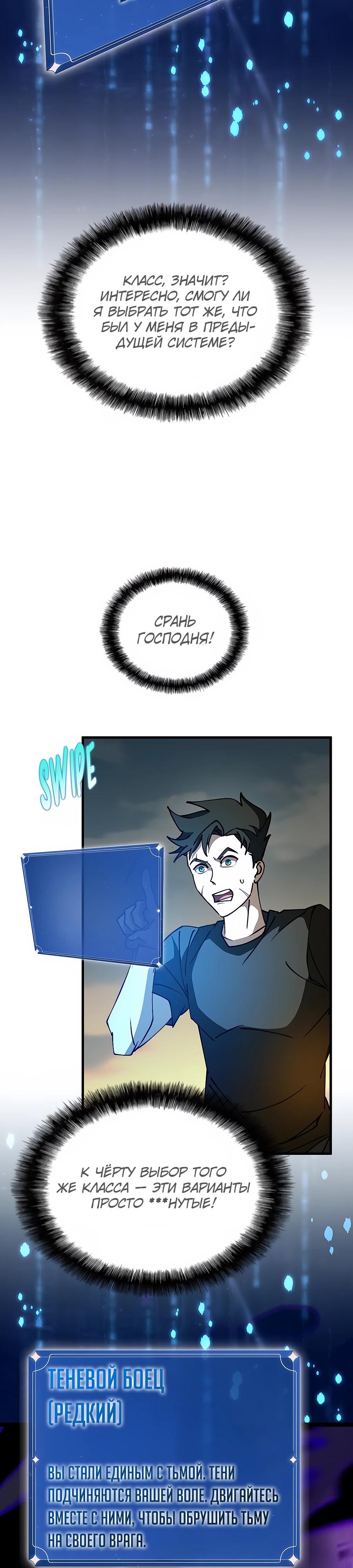 Манга Система вселенной - Глава 4 Страница 30