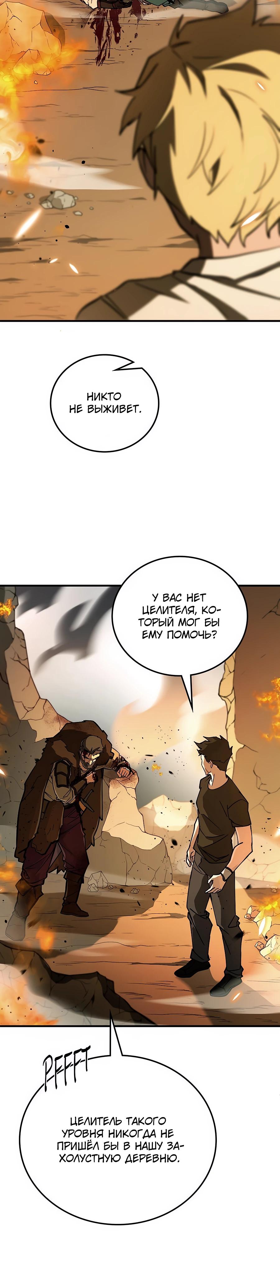 Манга Система вселенной - Глава 4 Страница 14