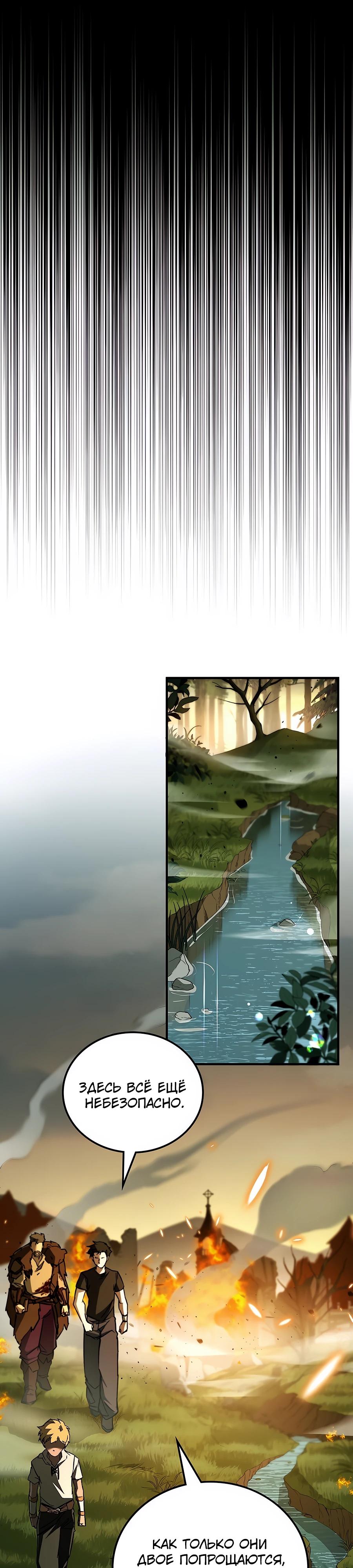Манга Система вселенной - Глава 4 Страница 22