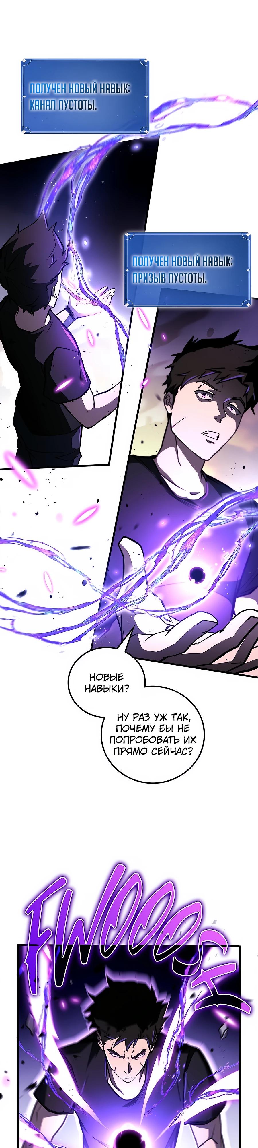 Манга Система вселенной - Глава 4 Страница 43