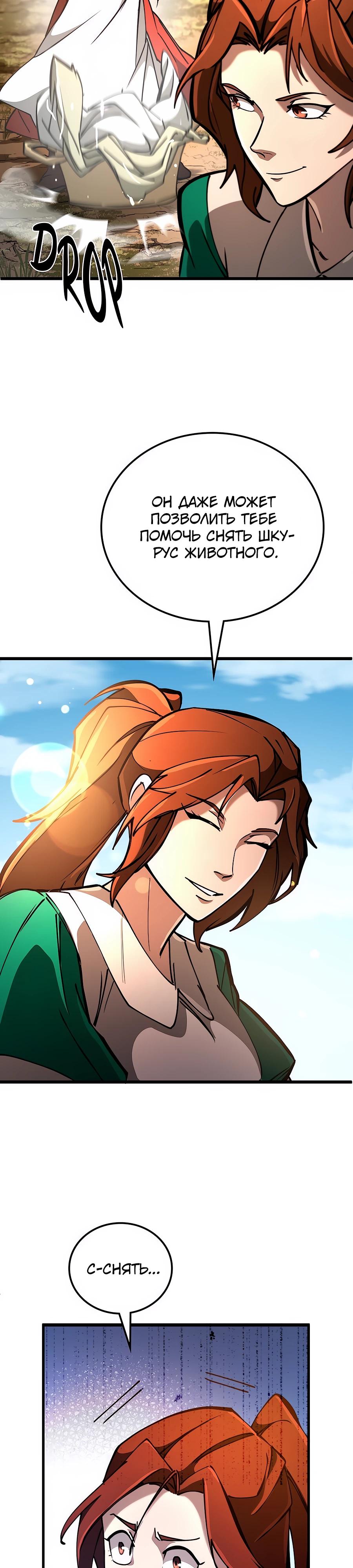 Манга Система вселенной - Глава 3 Страница 5