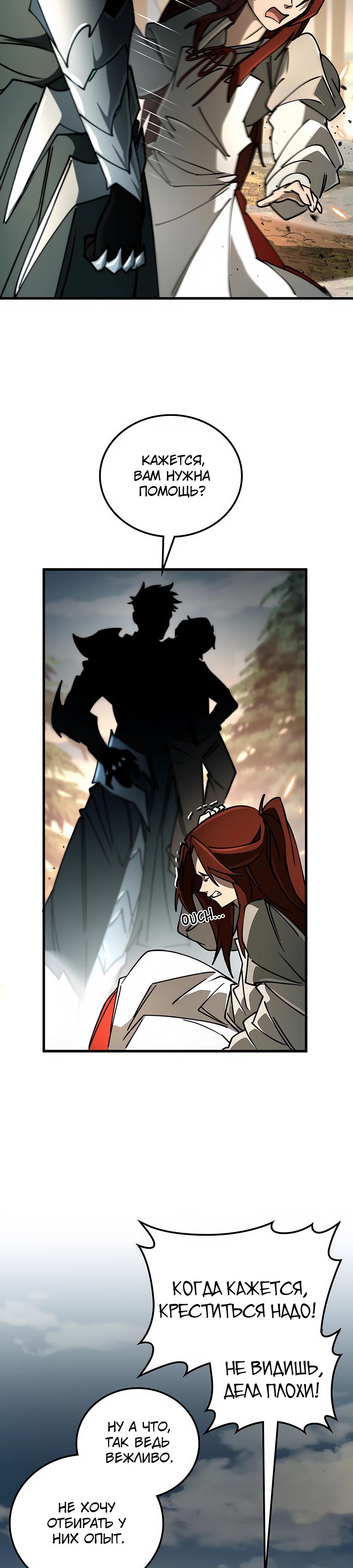 Манга Система вселенной - Глава 3 Страница 29