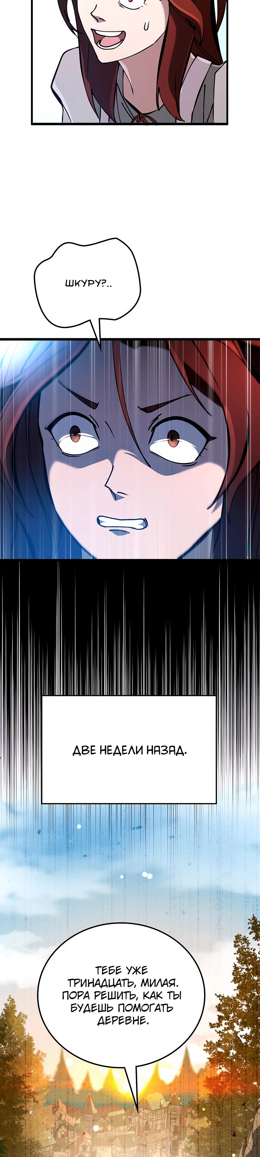 Манга Система вселенной - Глава 3 Страница 6