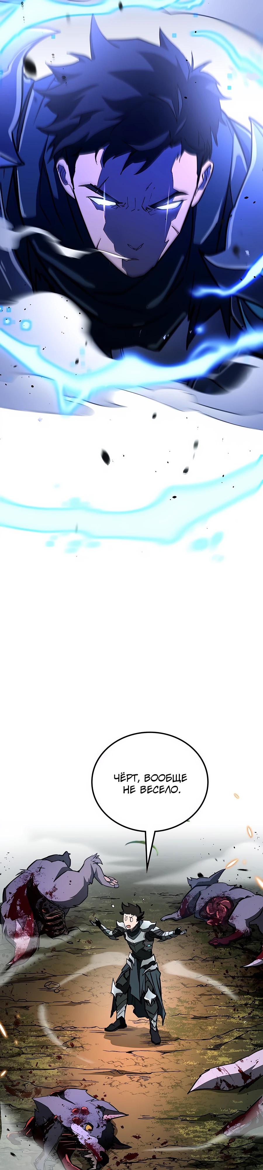 Манга Система вселенной - Глава 3 Страница 42