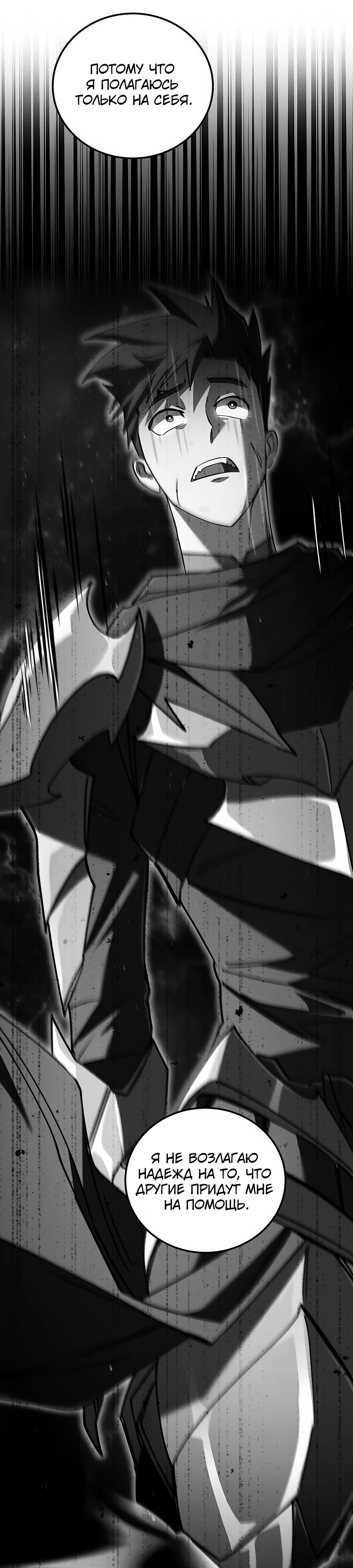 Манга Система вселенной - Глава 3 Страница 53