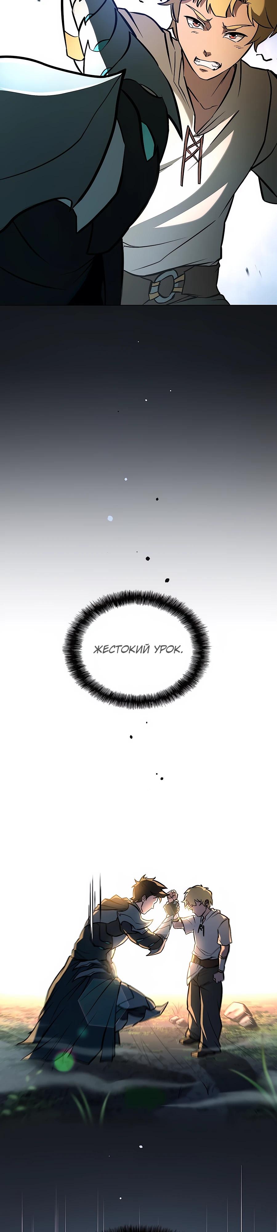 Манга Система вселенной - Глава 3 Страница 61