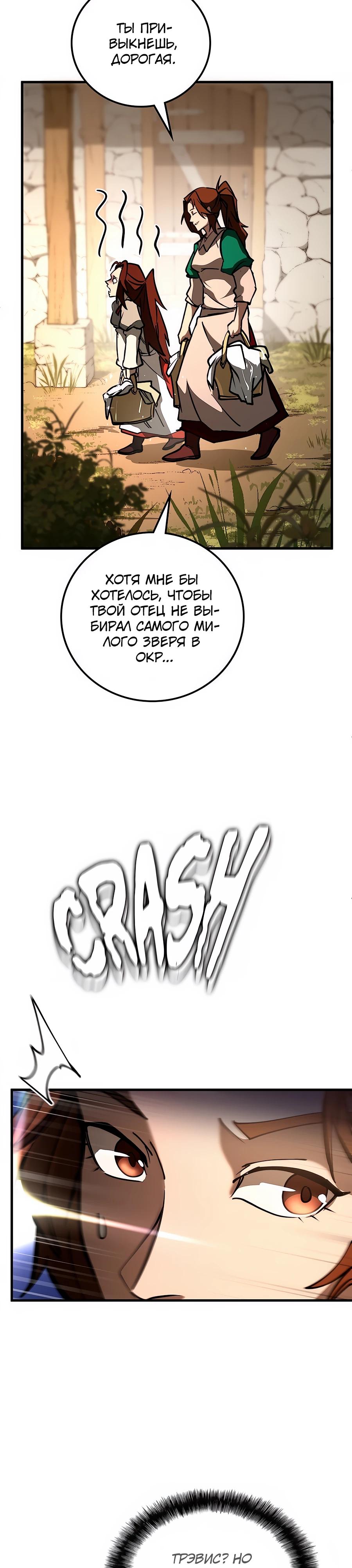 Манга Система вселенной - Глава 3 Страница 10