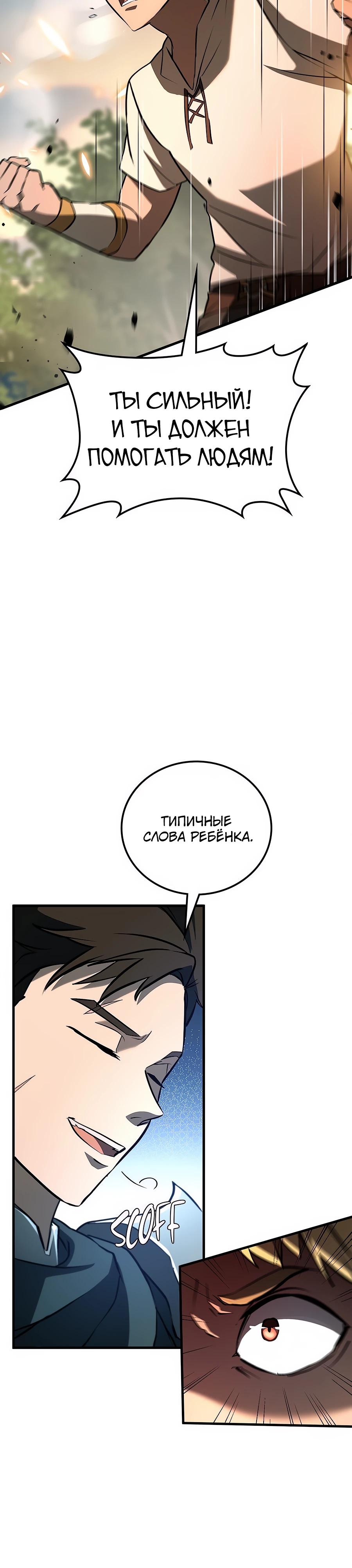 Манга Система вселенной - Глава 3 Страница 56