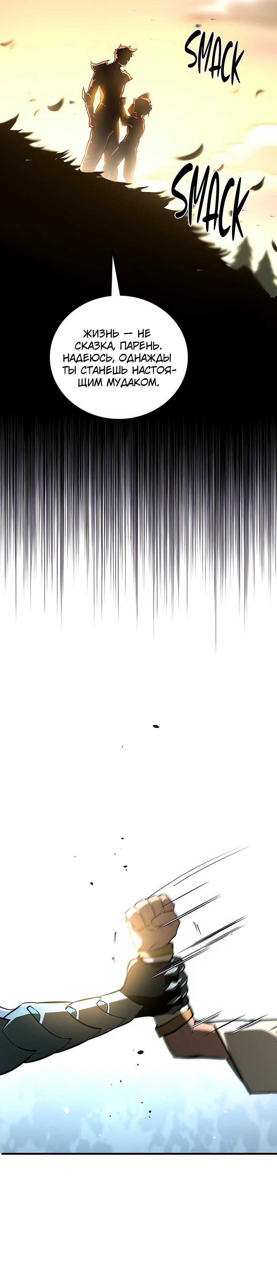 Манга Система вселенной - Глава 3 Страница 59