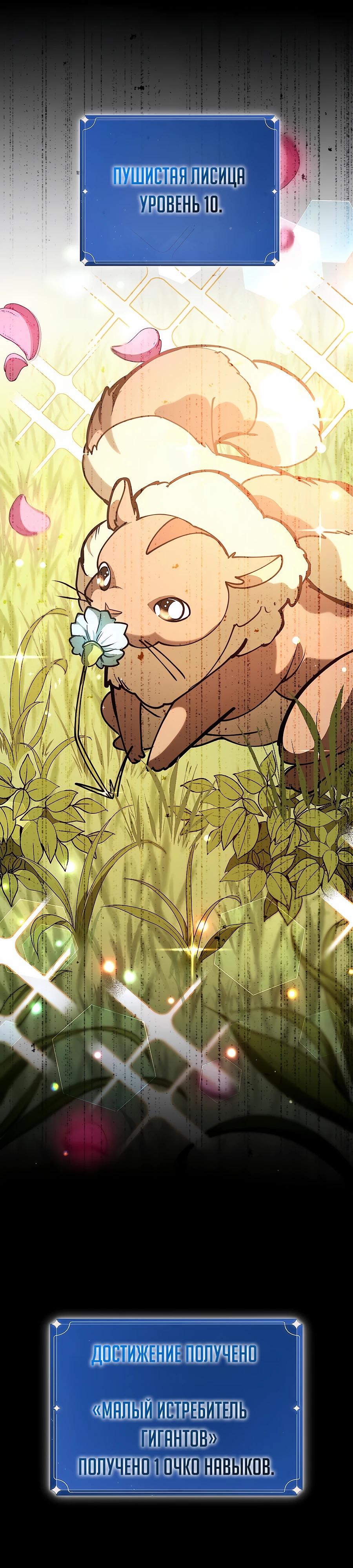 Манга Система вселенной - Глава 3 Страница 8