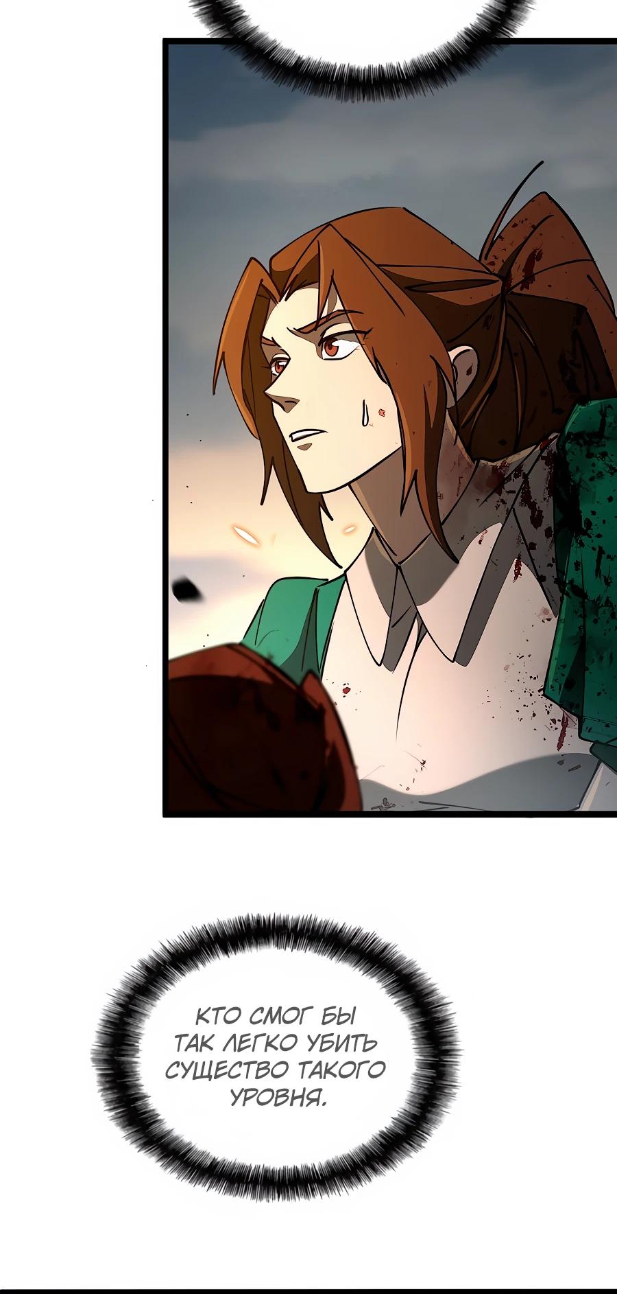 Манга Система вселенной - Глава 3 Страница 45