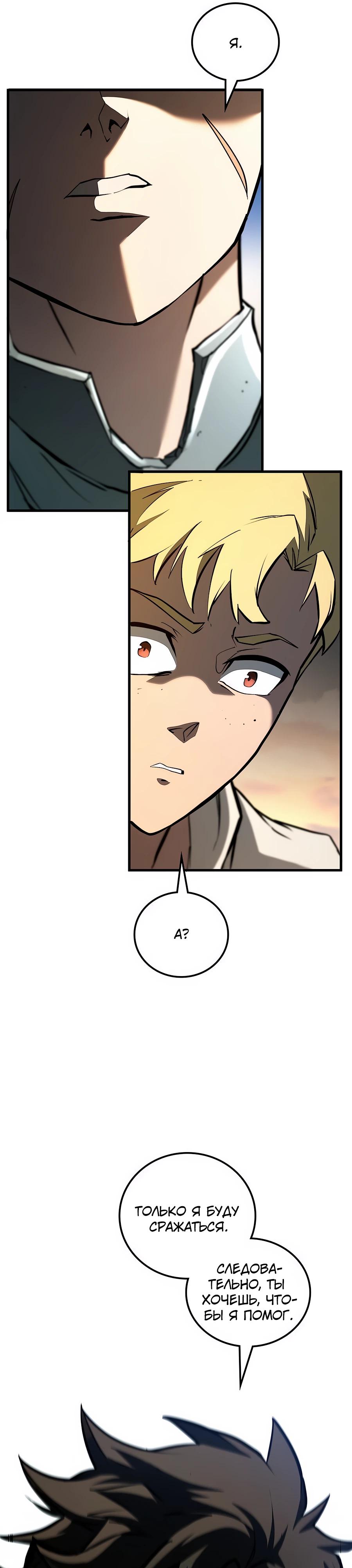 Манга Система вселенной - Глава 3 Страница 50