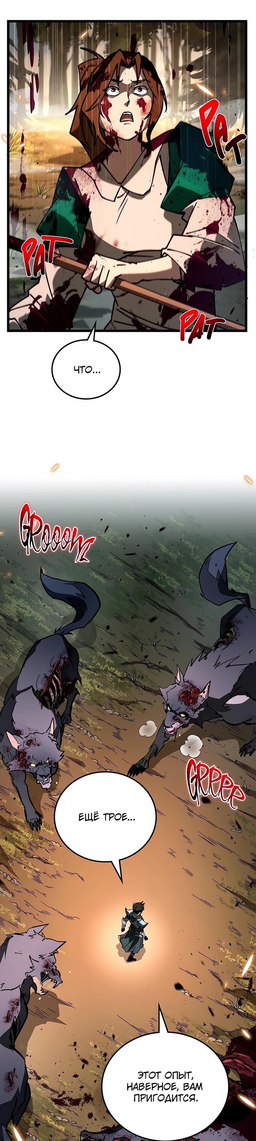 Манга Система вселенной - Глава 3 Страница 34