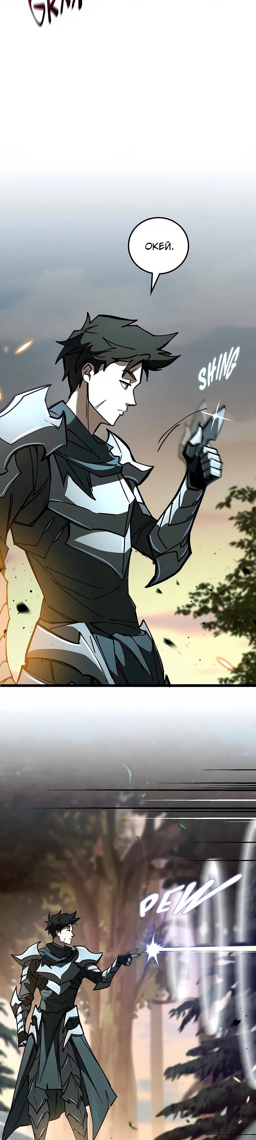 Манга Система вселенной - Глава 3 Страница 32