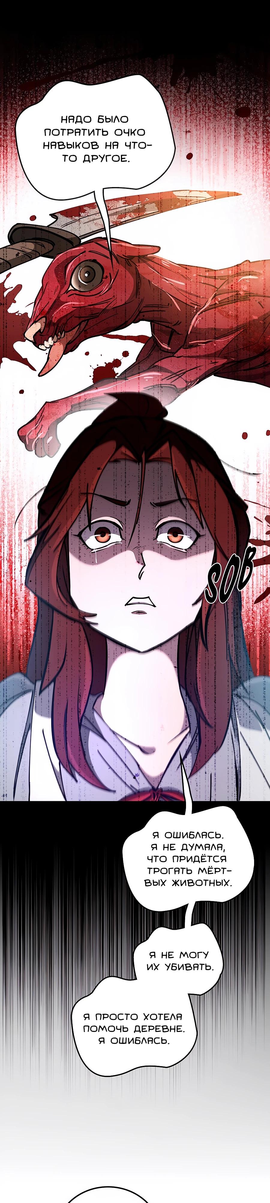 Манга Система вселенной - Глава 3 Страница 9