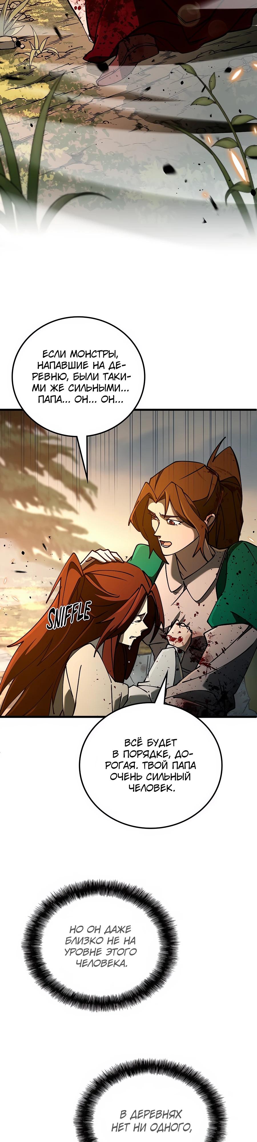 Манга Система вселенной - Глава 3 Страница 44