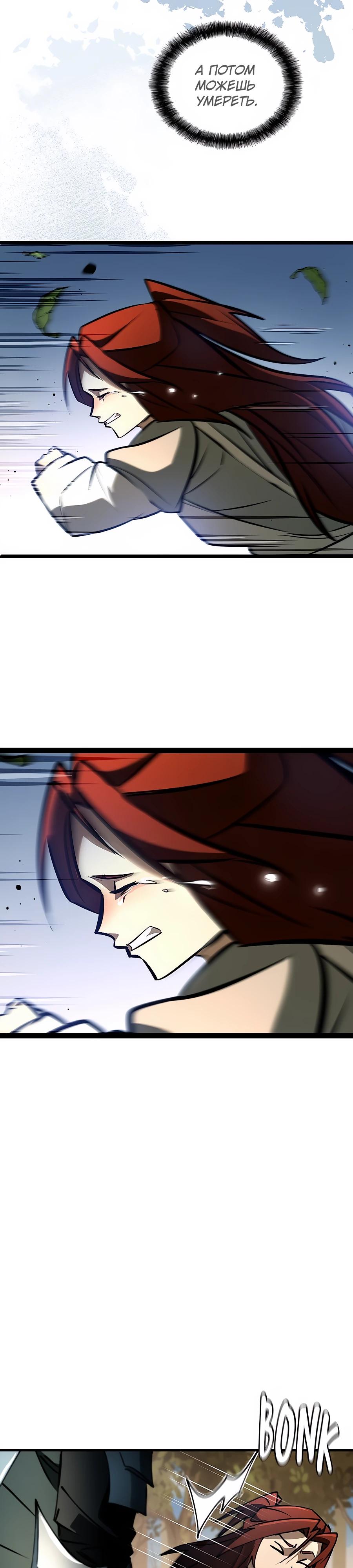 Манга Система вселенной - Глава 3 Страница 28