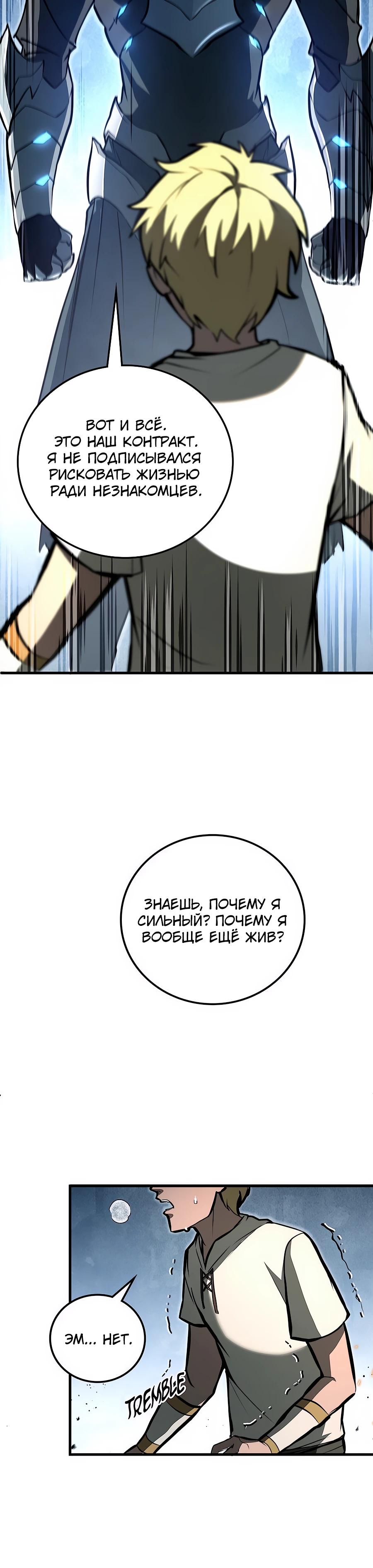 Манга Система вселенной - Глава 3 Страница 52