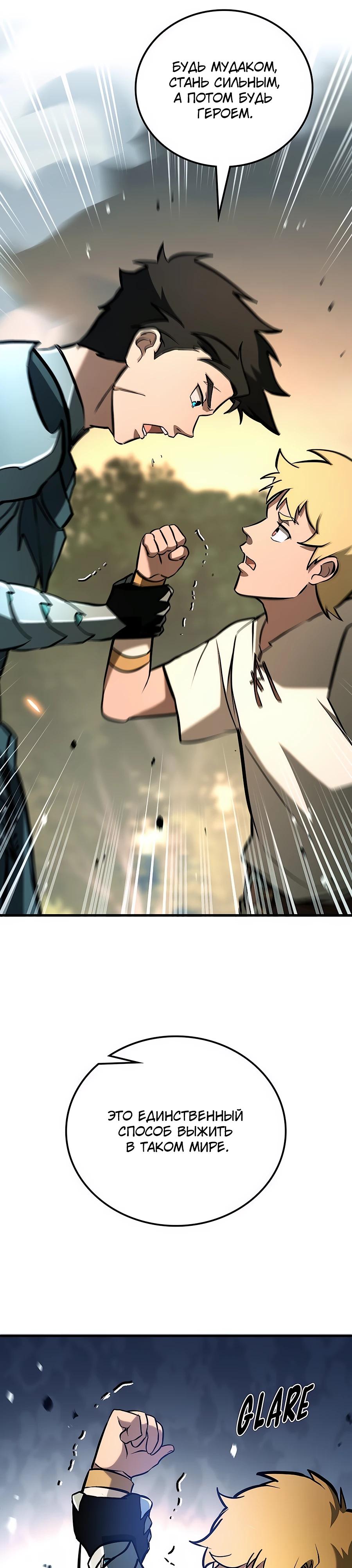 Манга Система вселенной - Глава 3 Страница 60