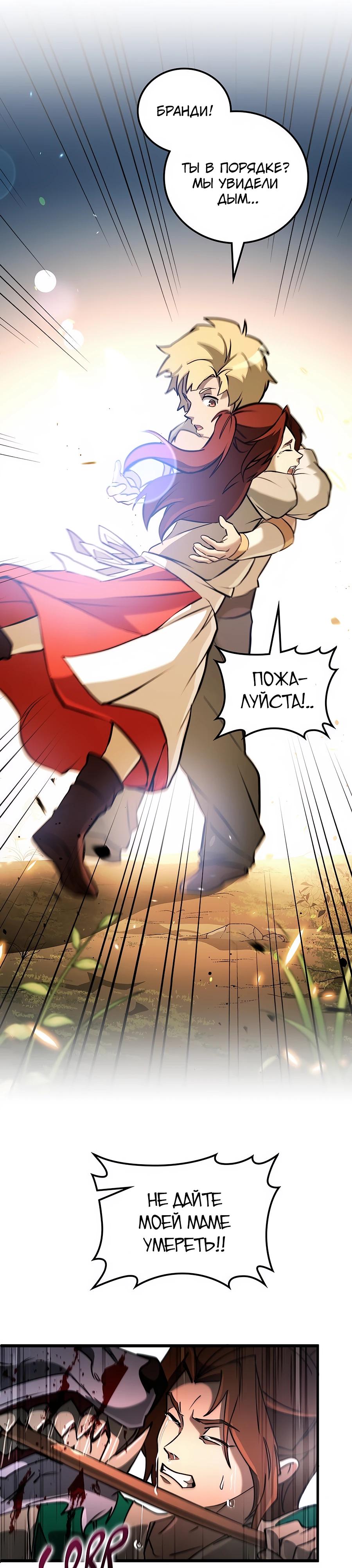 Манга Система вселенной - Глава 3 Страница 31