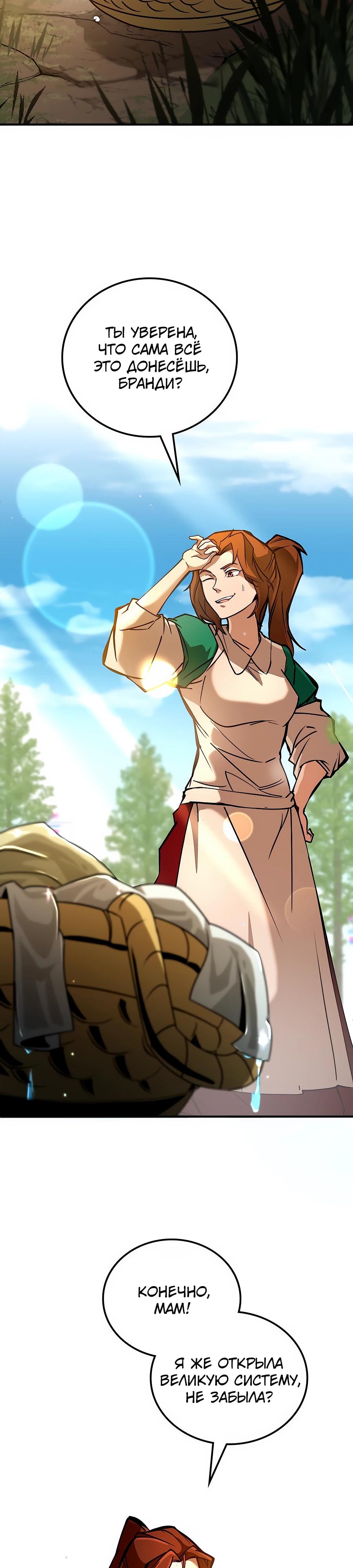 Манга Система вселенной - Глава 3 Страница 2