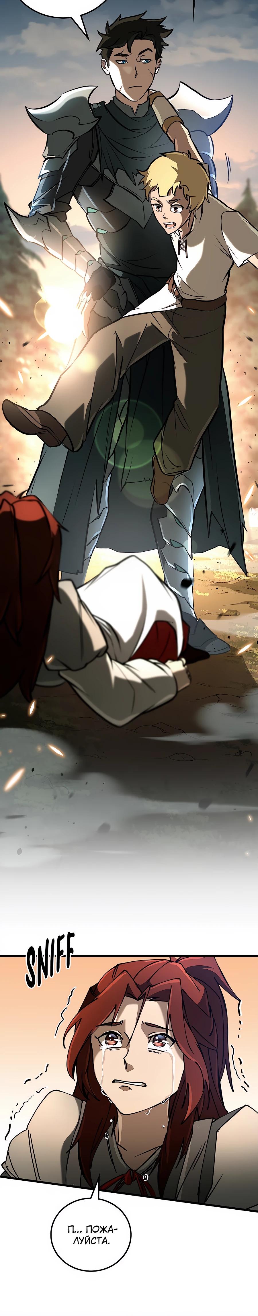 Манга Система вселенной - Глава 3 Страница 30