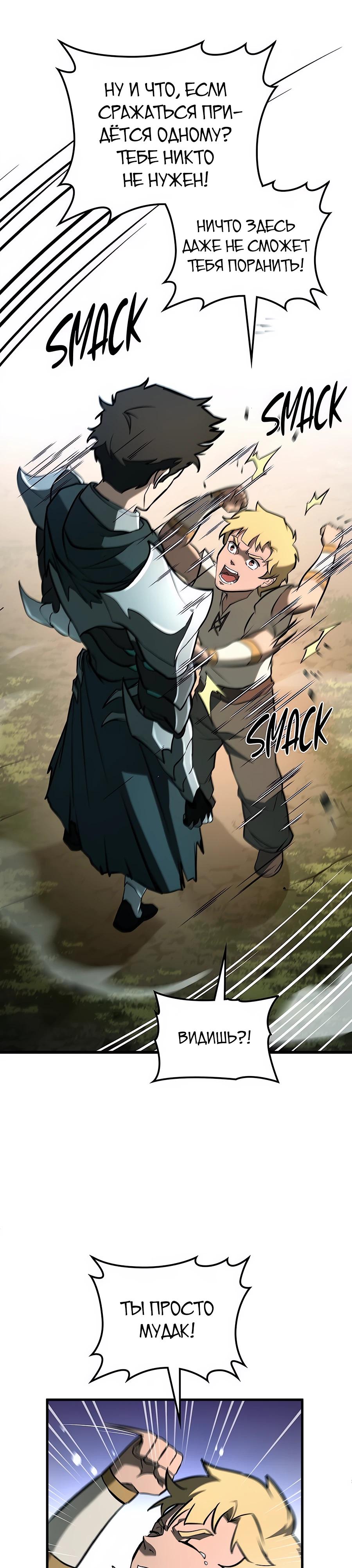 Манга Система вселенной - Глава 3 Страница 57