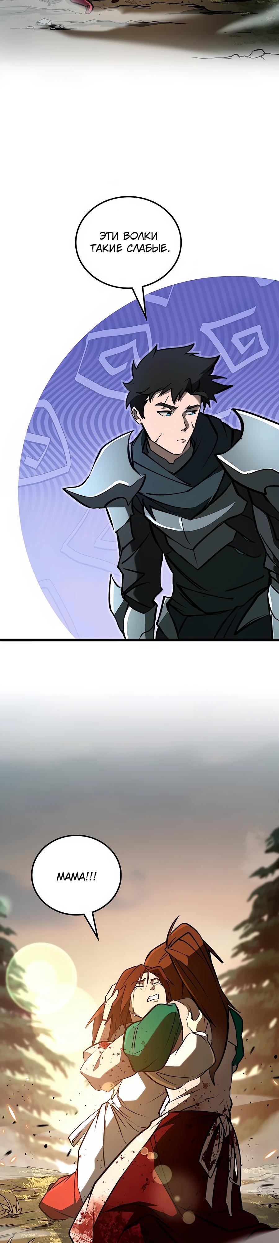 Манга Система вселенной - Глава 3 Страница 43