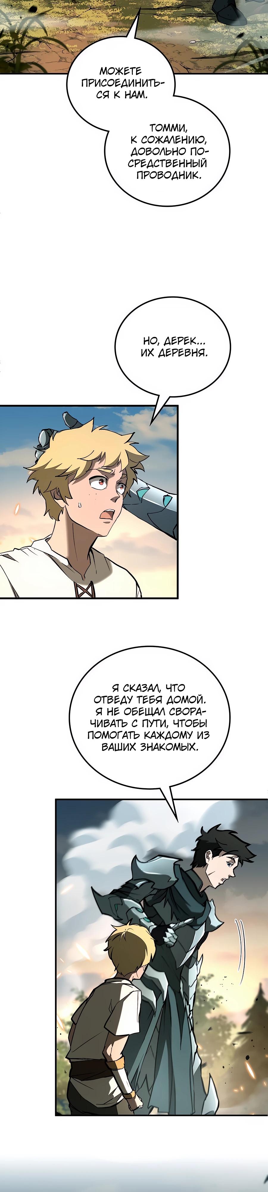 Манга Система вселенной - Глава 3 Страница 47