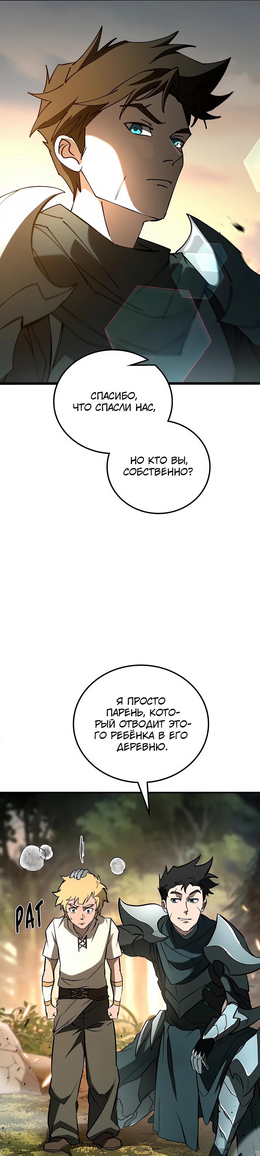 Манга Система вселенной - Глава 3 Страница 46