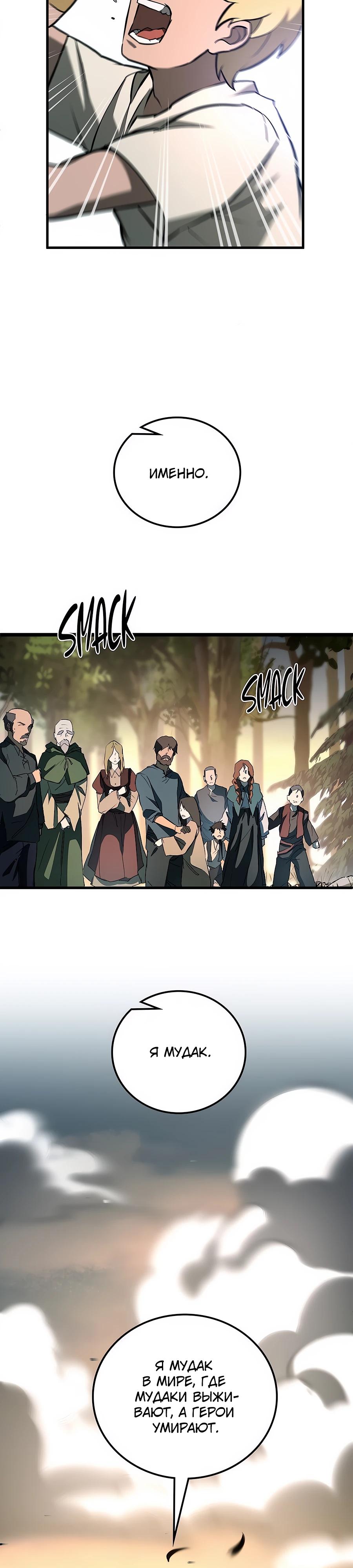 Манга Система вселенной - Глава 3 Страница 58