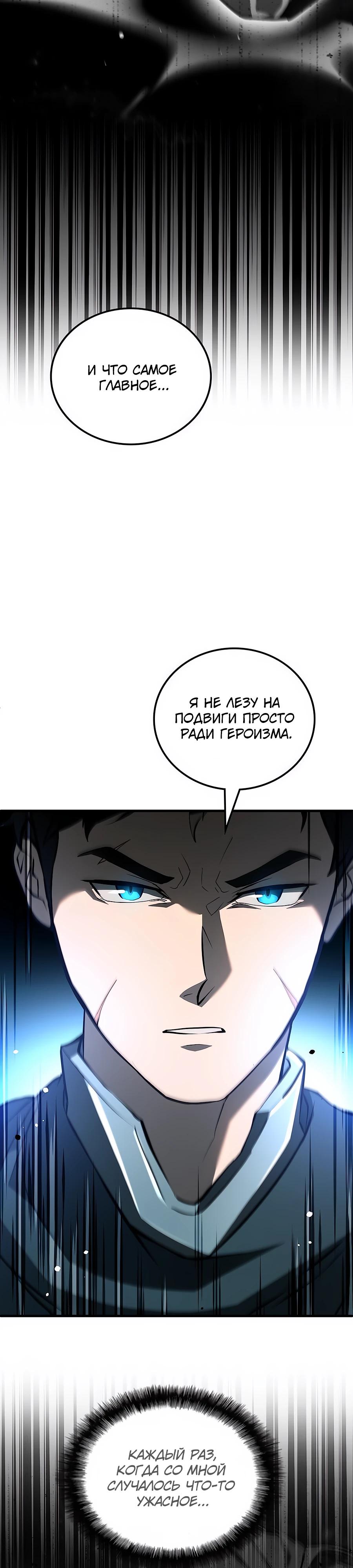 Манга Система вселенной - Глава 3 Страница 54