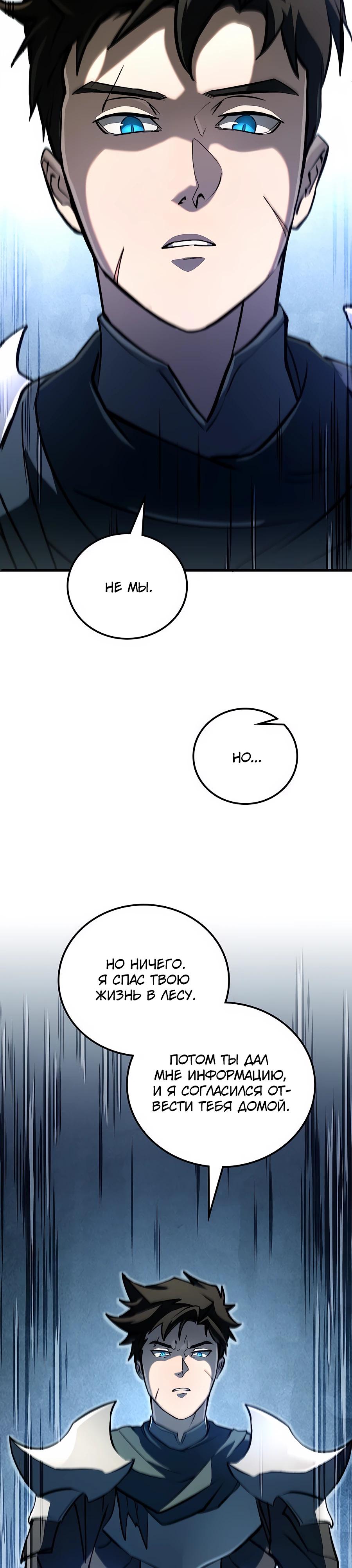 Манга Система вселенной - Глава 3 Страница 51