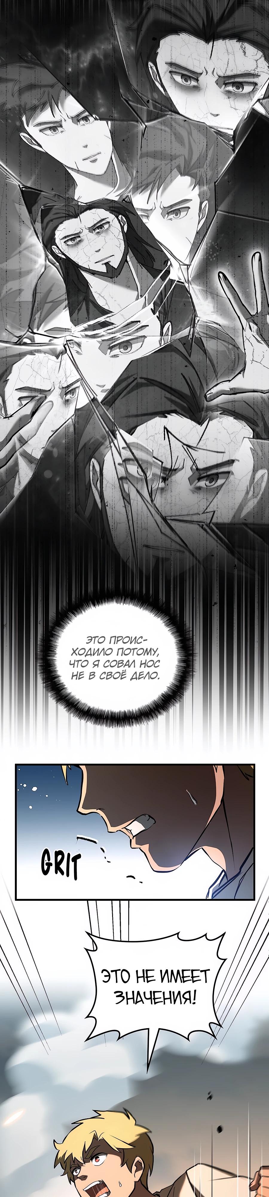 Манга Система вселенной - Глава 3 Страница 55