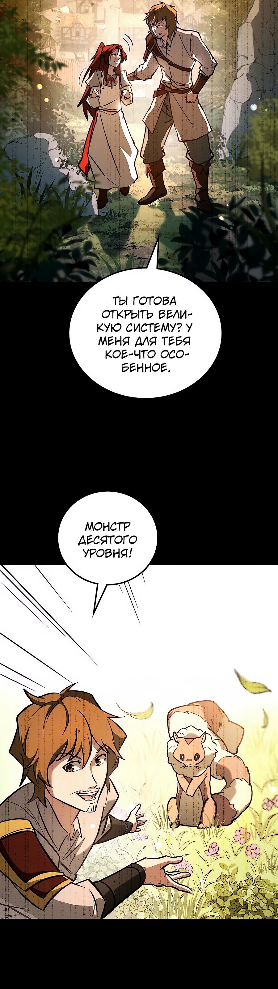 Манга Система вселенной - Глава 3 Страница 7