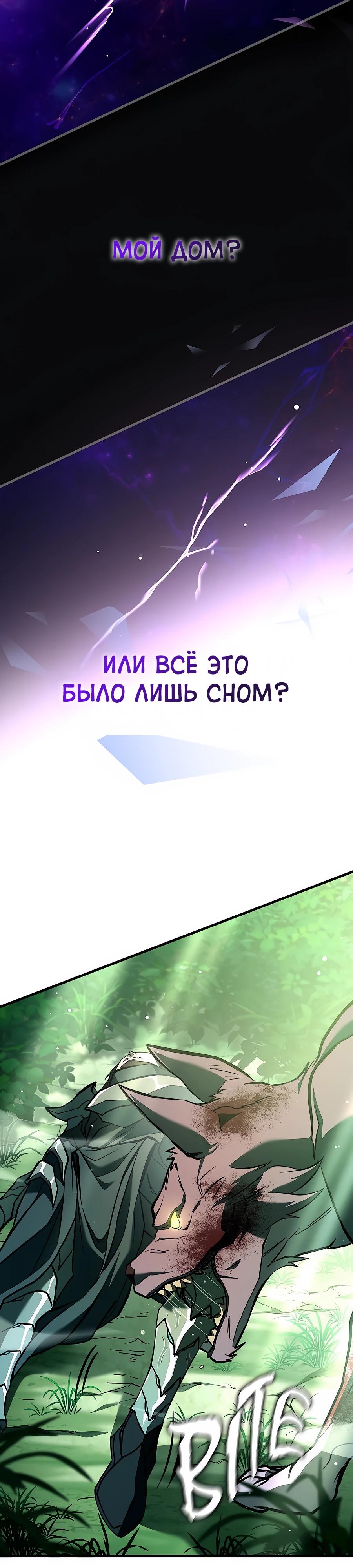 Манга Система вселенной - Глава 2 Страница 6